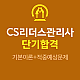 https://cs.sinjiwonedu.kr/data/item/1552465422/thumb-CS66as642U7Iqk_80x80.png